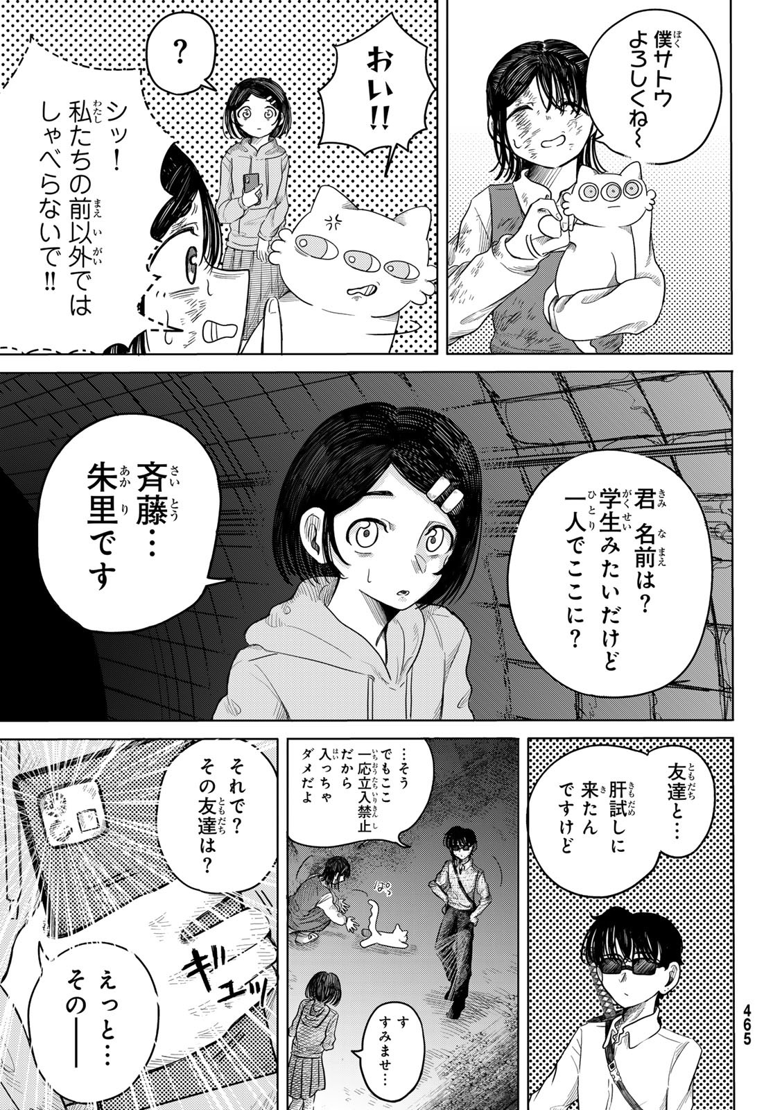 ラヴラッド 第4話 - Page 13