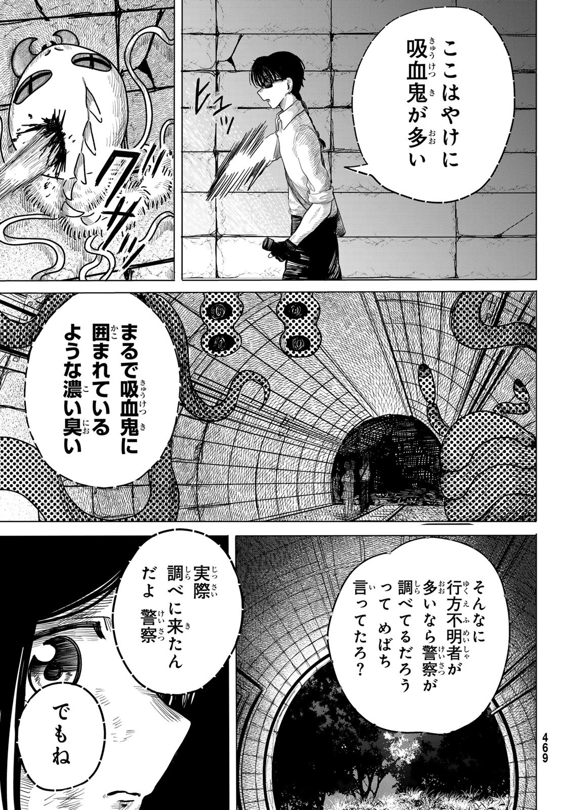 ラヴラッド 第4話 - Page 17