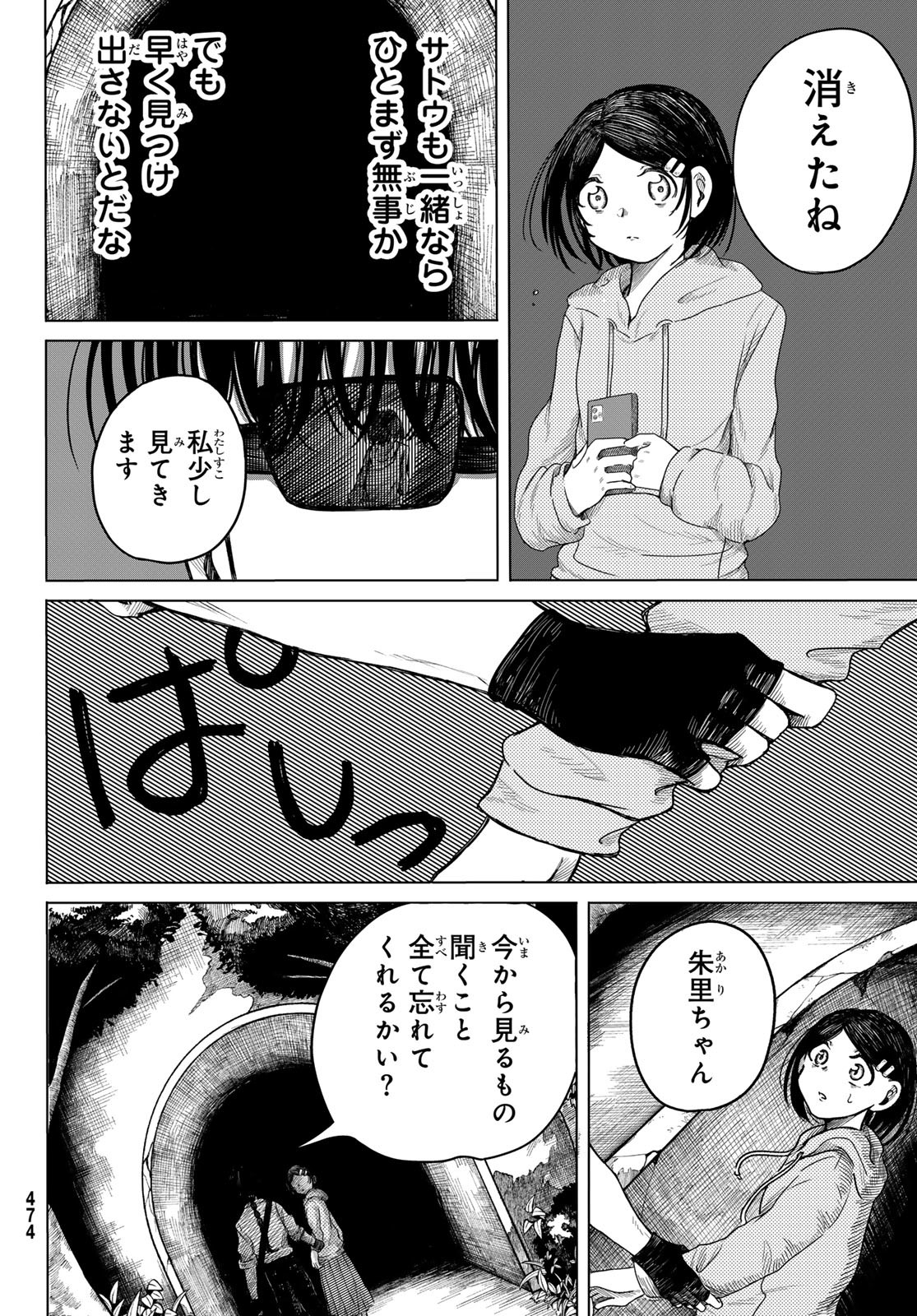 ラヴラッド 第4話 - Page 22