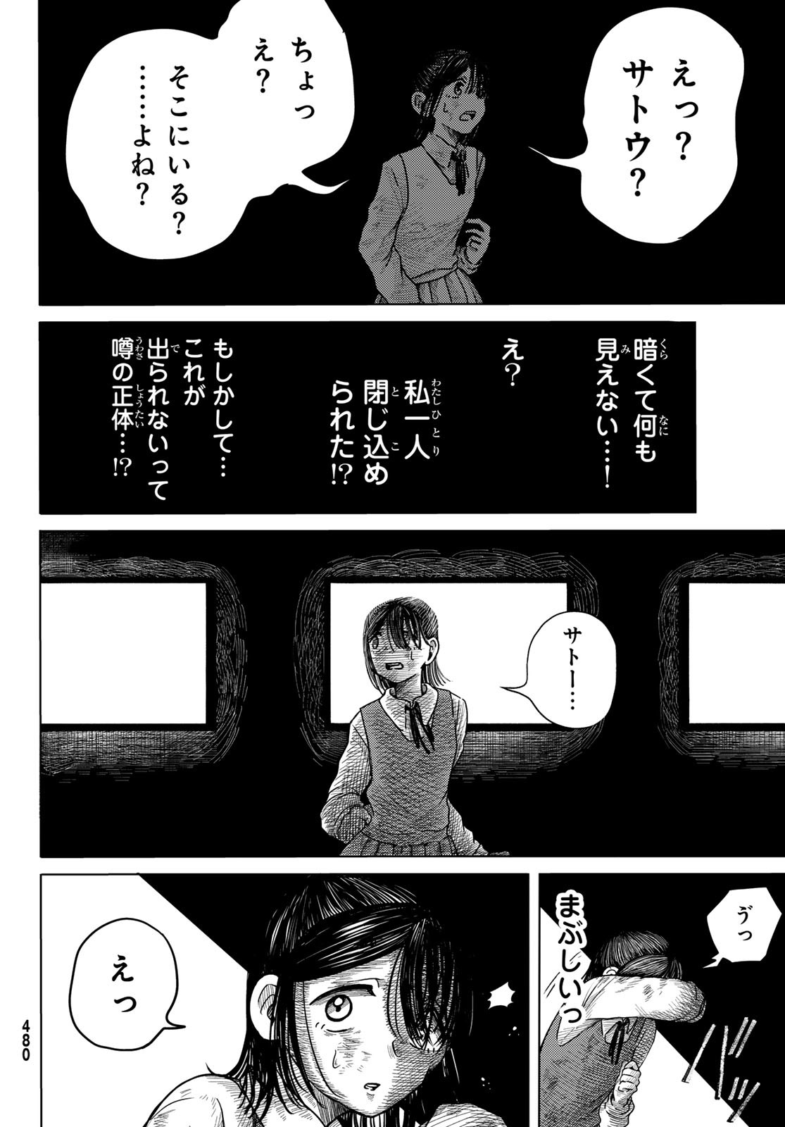 ラヴラッド 第4話 - Page 28