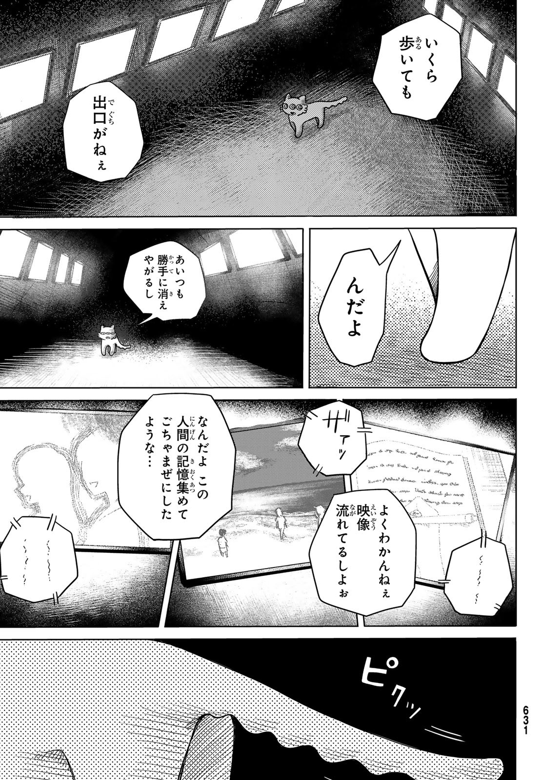 ラヴラッド 第5話 - Page 5