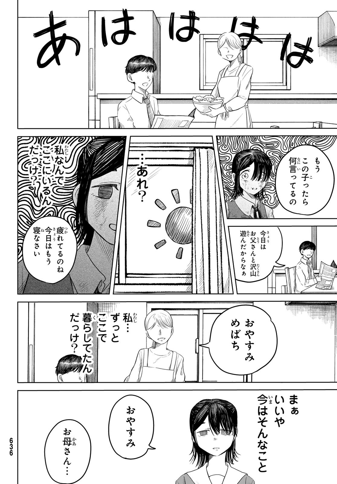 ラヴラッド 第5話 - Page 10