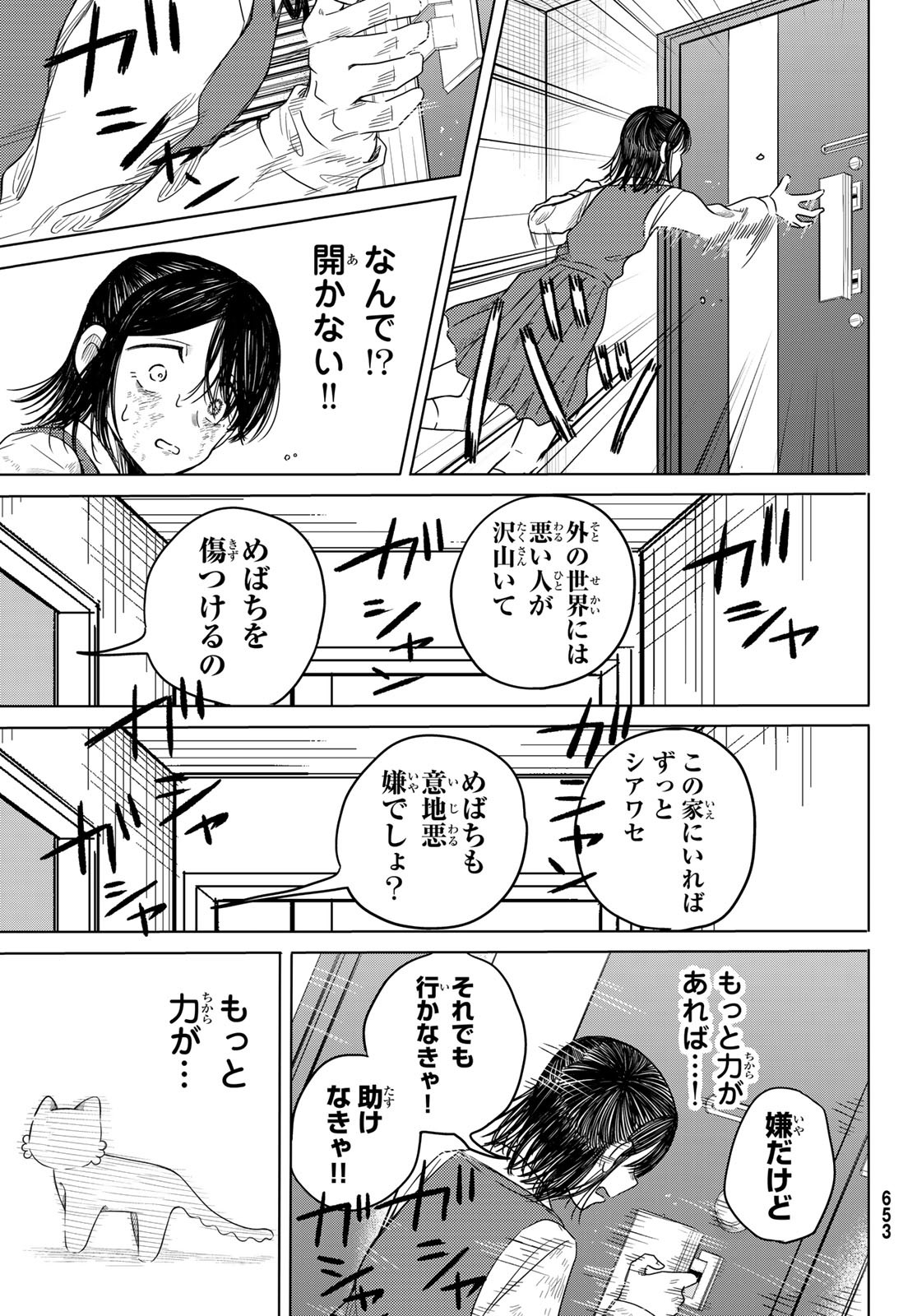 ラヴラッド 第5話 - Page 27