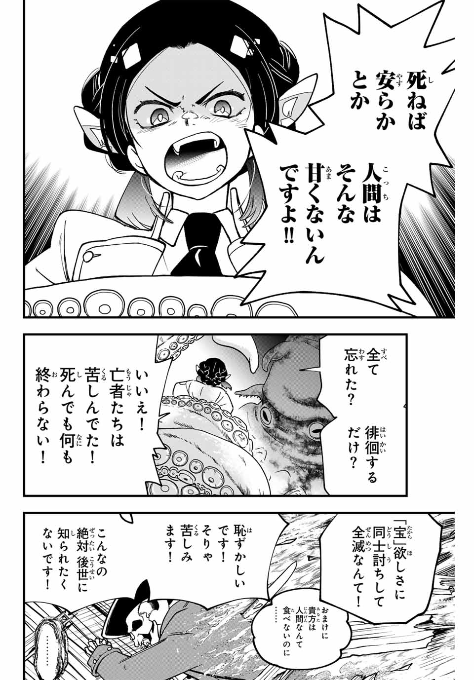 ルキオラと魔境の商館員 第11話 - Page 6