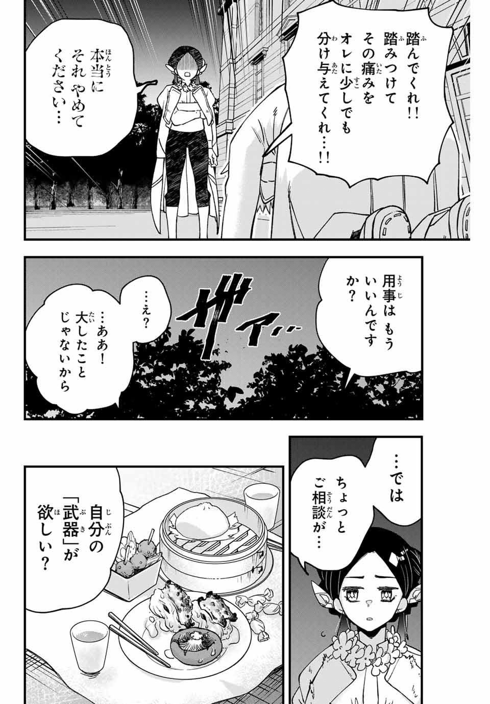 ルキオラと魔境の商館員 第13話 - Page 18