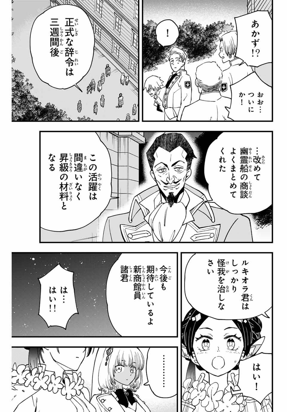 ルキオラと魔境の商館員 第14話 - Page 5