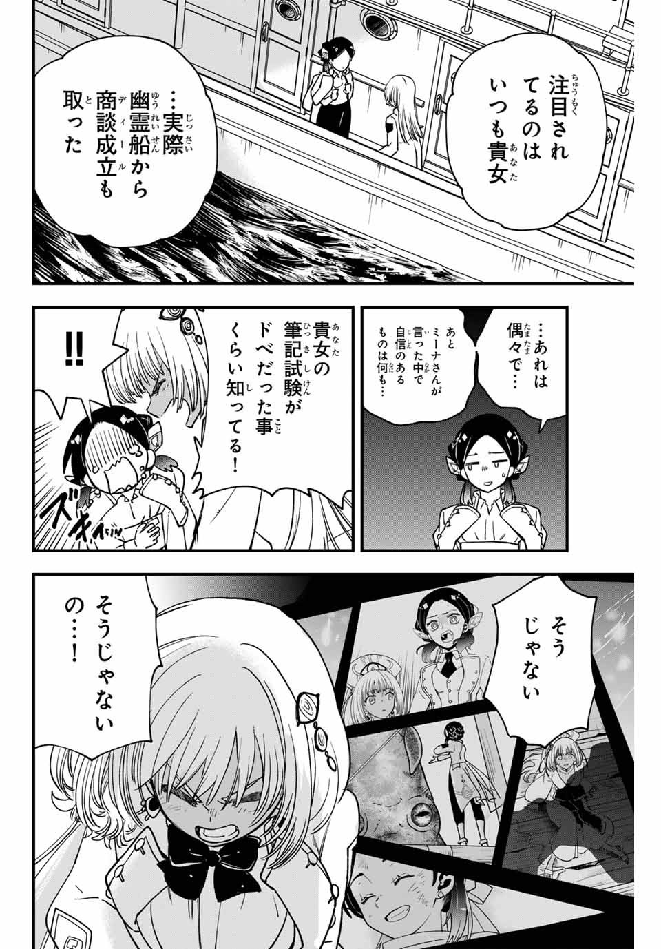 ルキオラと魔境の商館員 第14話 - Page 14