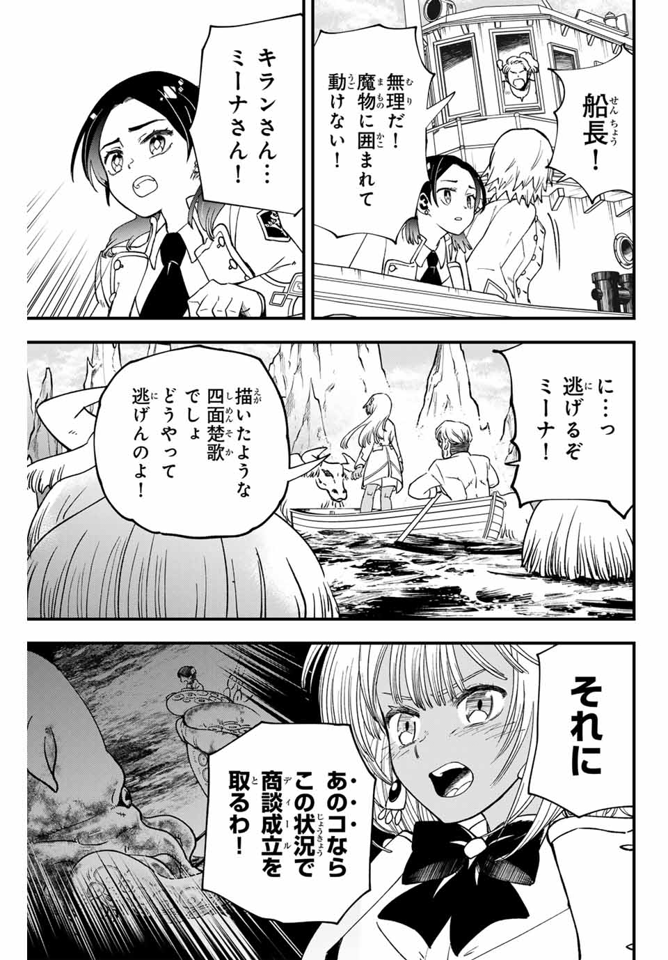 ルキオラと魔境の商館員 第16話 - Page 3