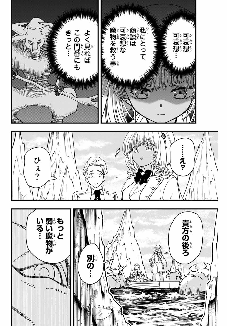 ルキオラと魔境の商館員 第16話 - Page 4