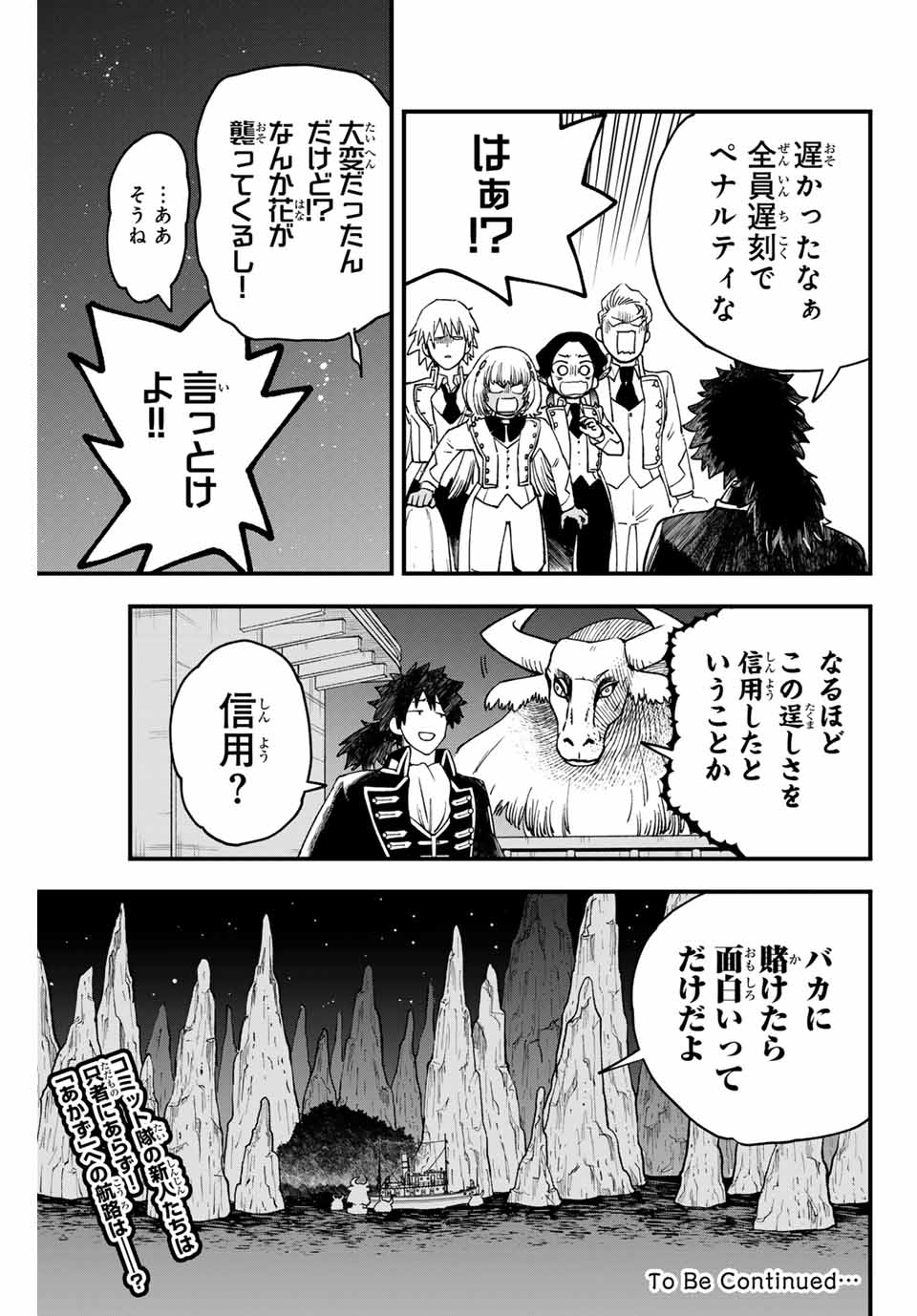 ルキオラと魔境の商館員 第16話 - Page 21