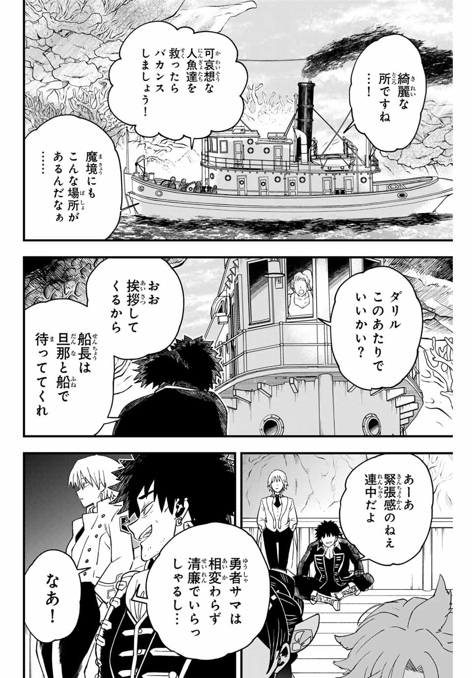 ルキオラと魔境の商館員 第17話 - Page 4