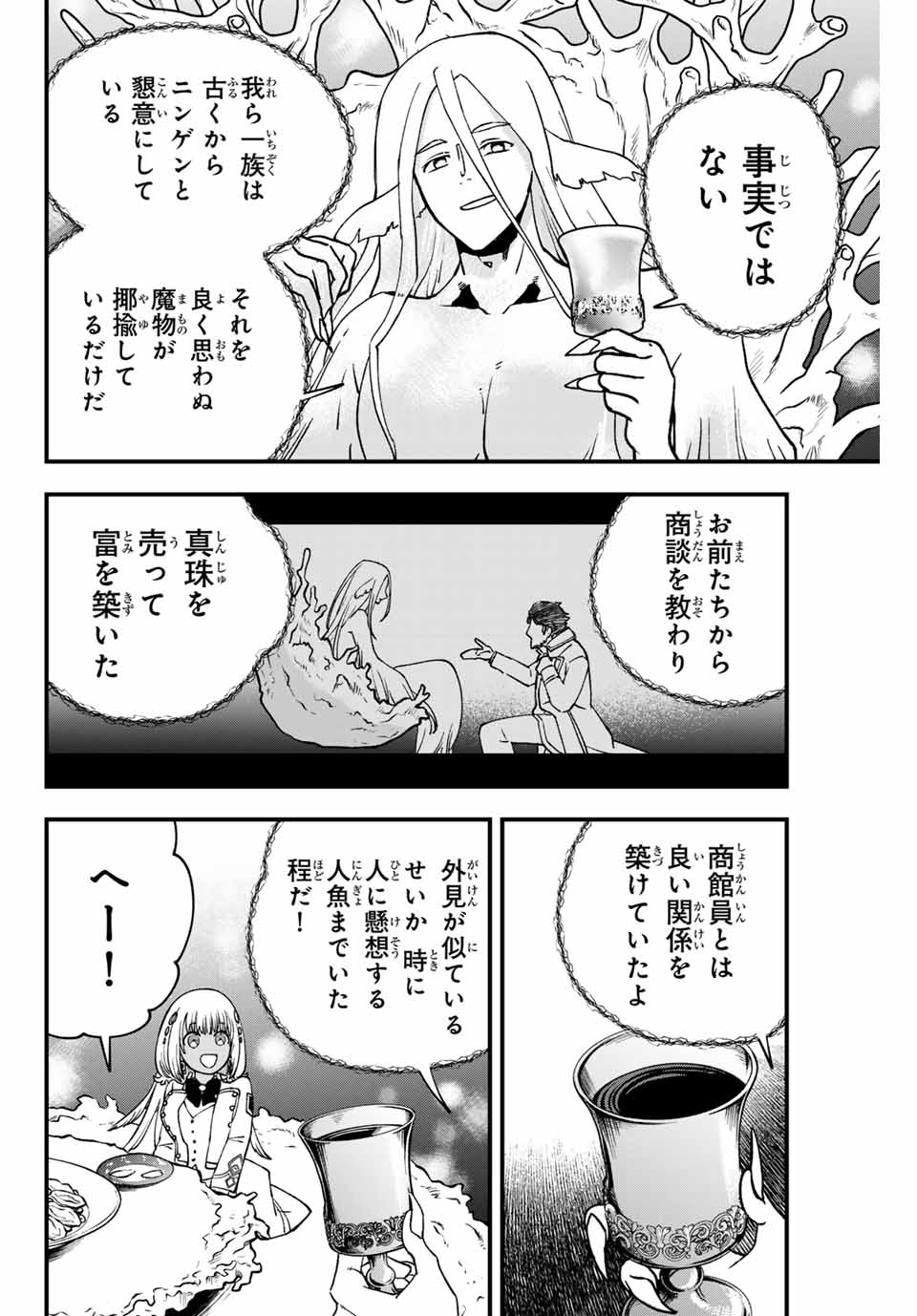 ルキオラと魔境の商館員 第17話 - Page 8