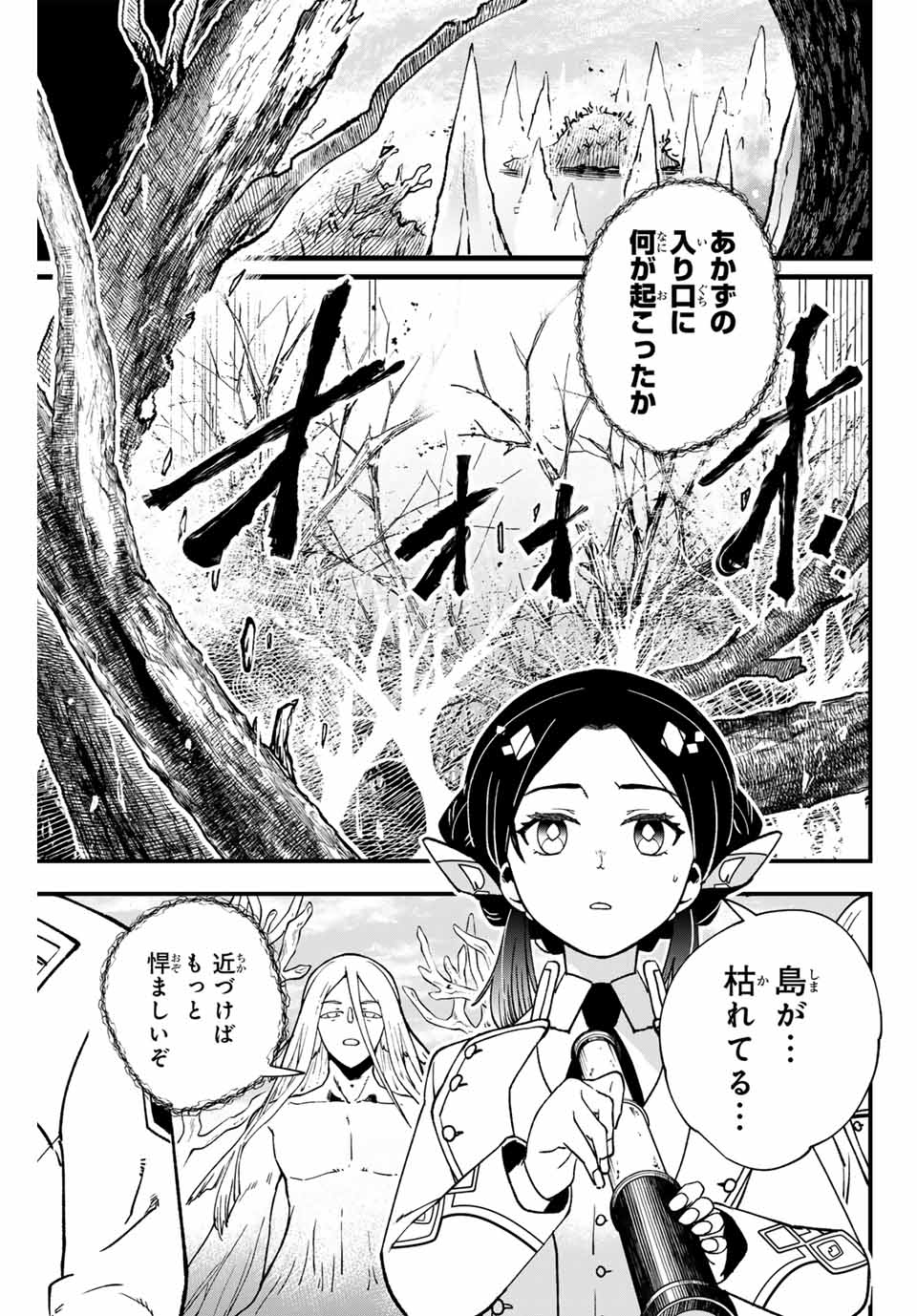 ルキオラと魔境の商館員 第17話 - Page 13