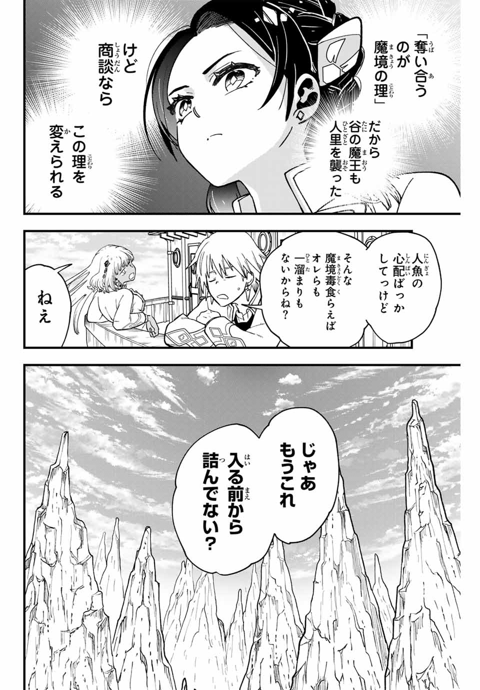 ルキオラと魔境の商館員 第18話 - Page 4