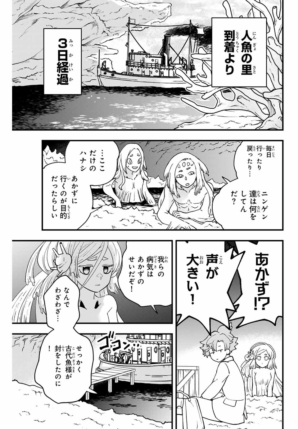 ルキオラと魔境の商館員 第18話 - Page 5