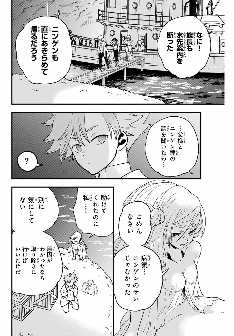 ルキオラと魔境の商館員 第18話 - Page 6