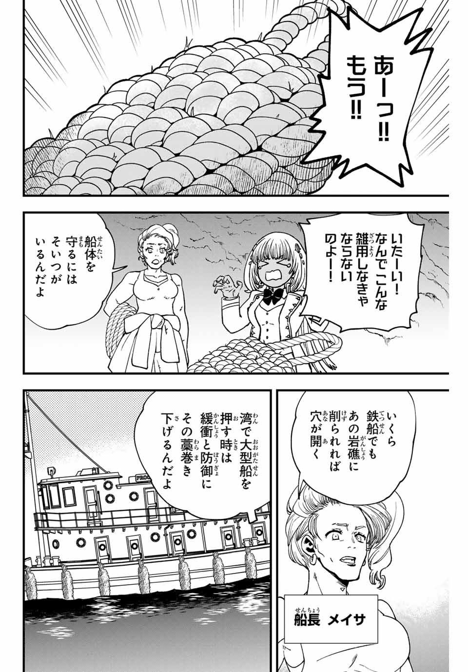 ルキオラと魔境の商館員 第18話 - Page 8