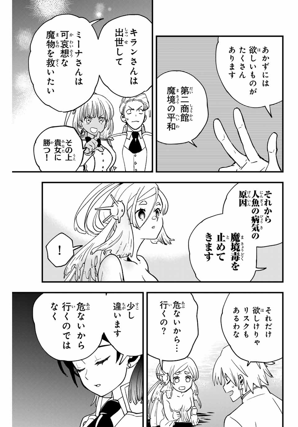 ルキオラと魔境の商館員 第18話 - Page 13