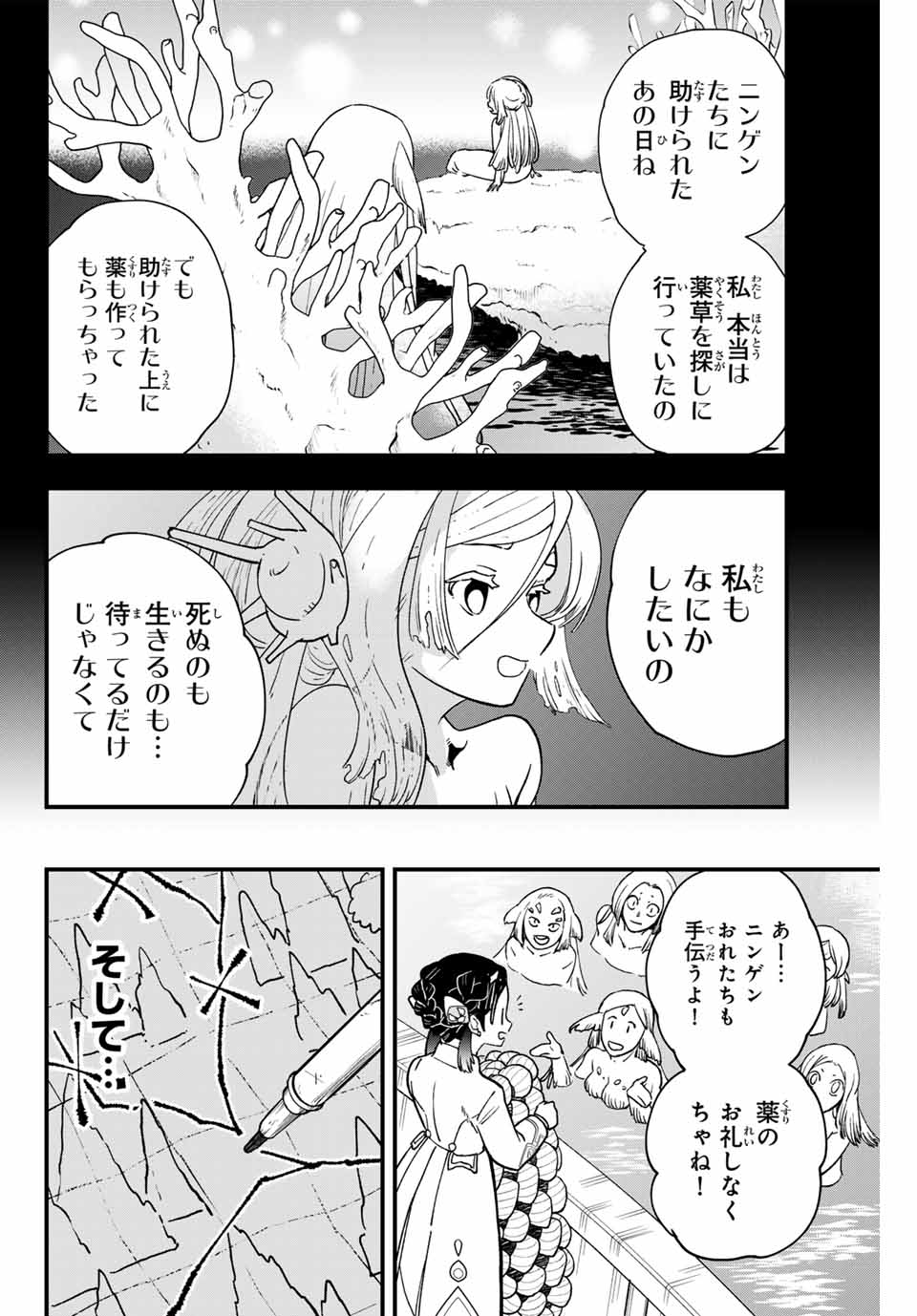 ルキオラと魔境の商館員 第18話 - Page 18