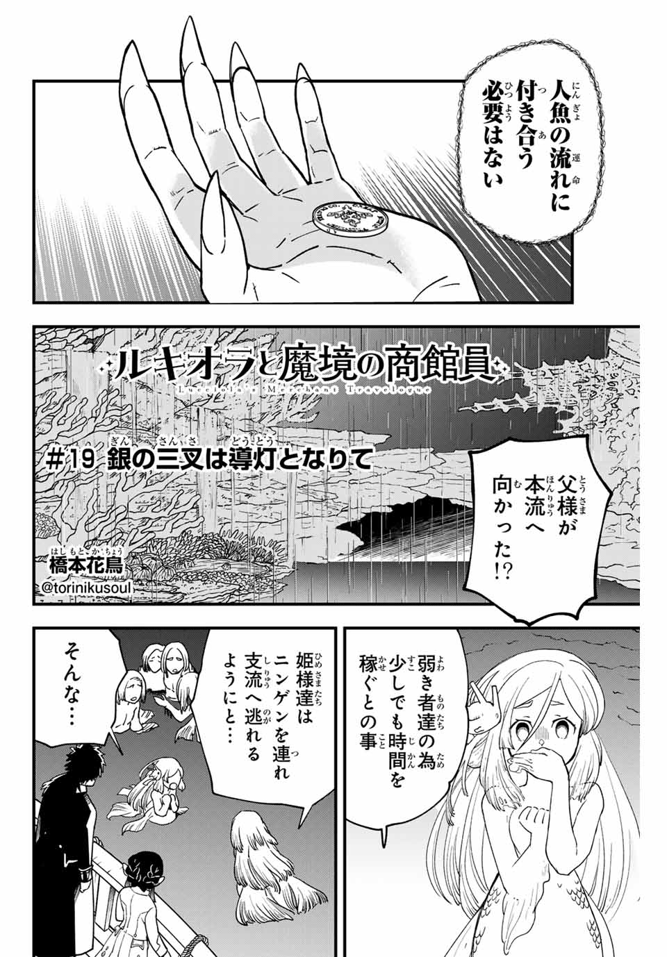 ルキオラと魔境の商館員 第19話 - Page 2