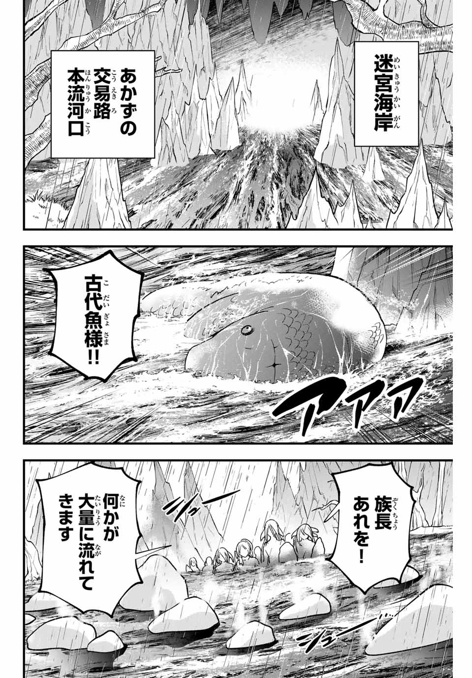 ルキオラと魔境の商館員 第19話 - Page 4