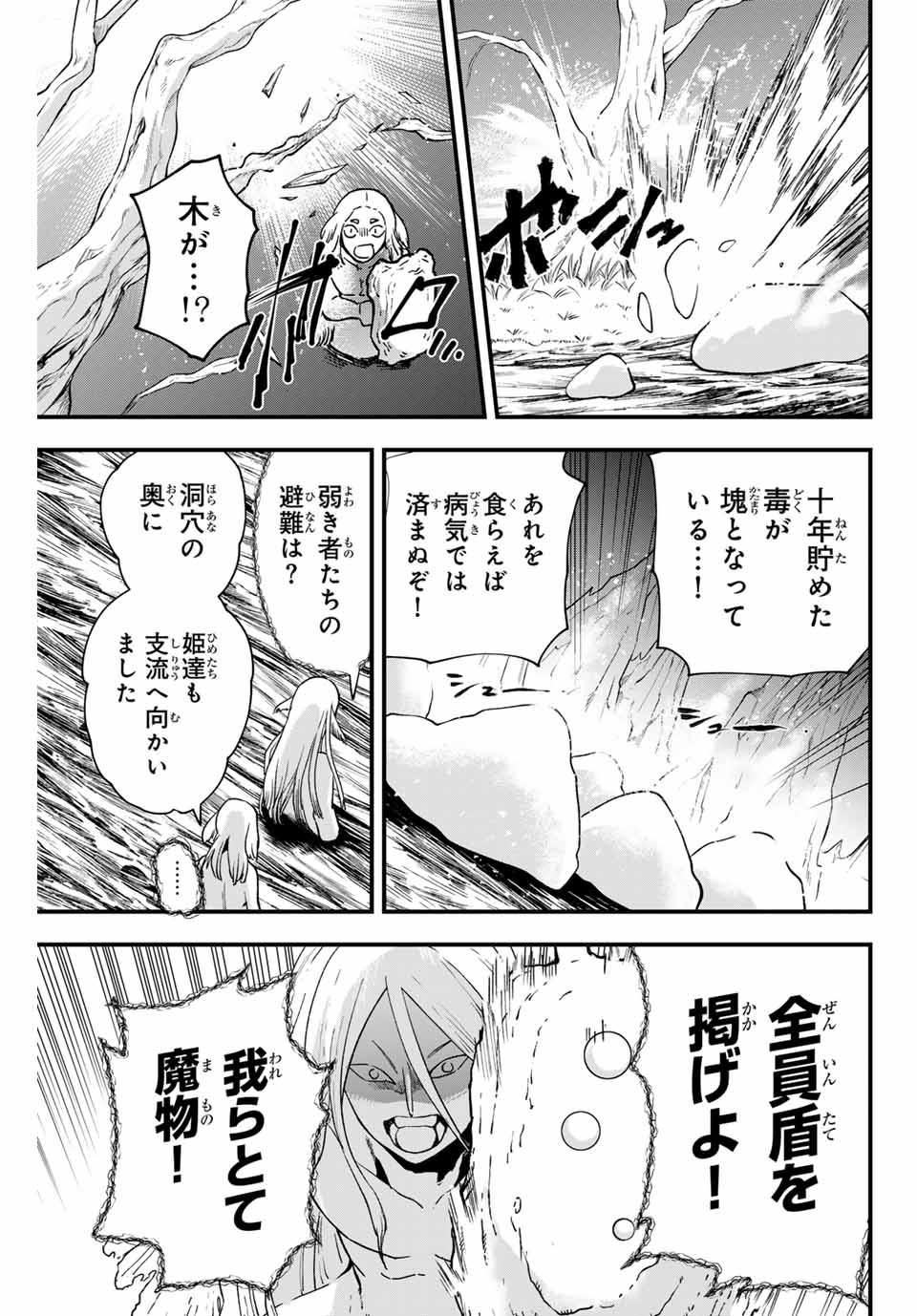 ルキオラと魔境の商館員 第19話 - Page 5