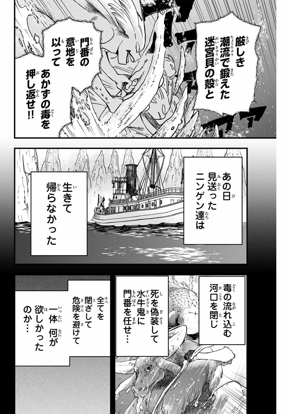 ルキオラと魔境の商館員 第19話 - Page 6