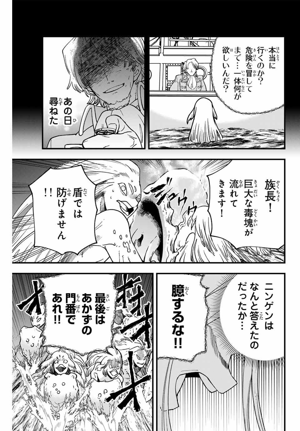 ルキオラと魔境の商館員 第19話 - Page 7