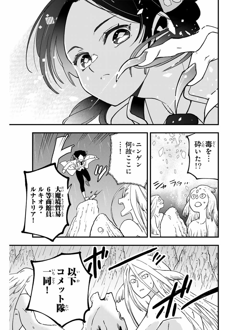 ルキオラと魔境の商館員 第19話 - Page 9