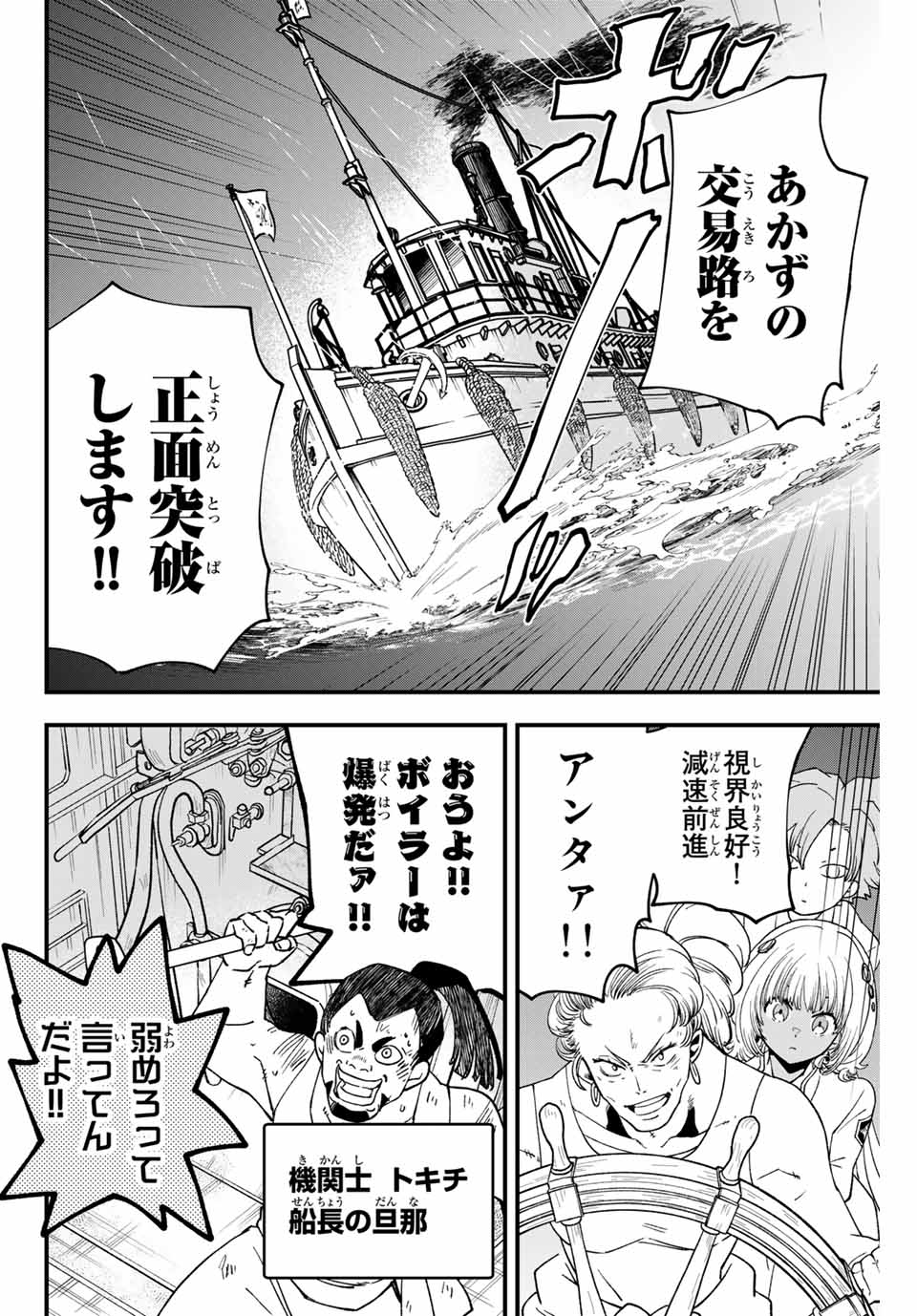 ルキオラと魔境の商館員 第19話 - Page 10