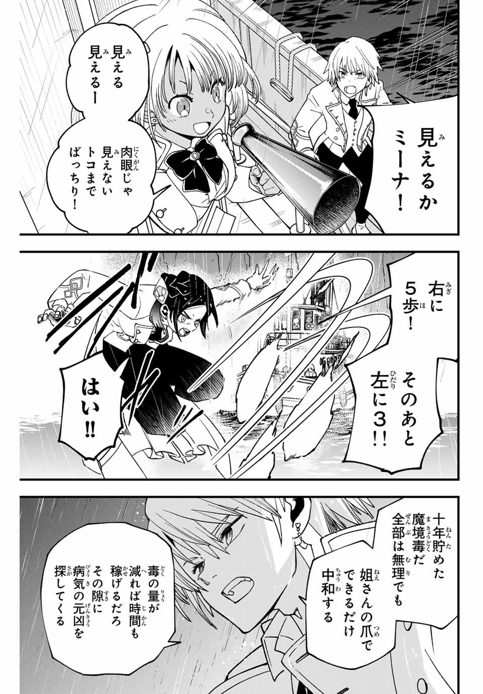 ルキオラと魔境の商館員 第19話 - Page 11