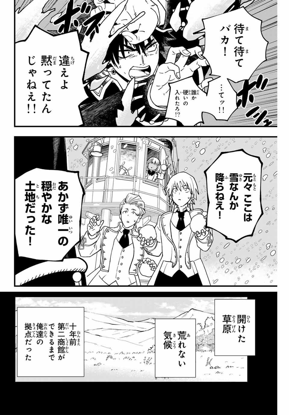 ルキオラと魔境の商館員 第20話 - Page 6