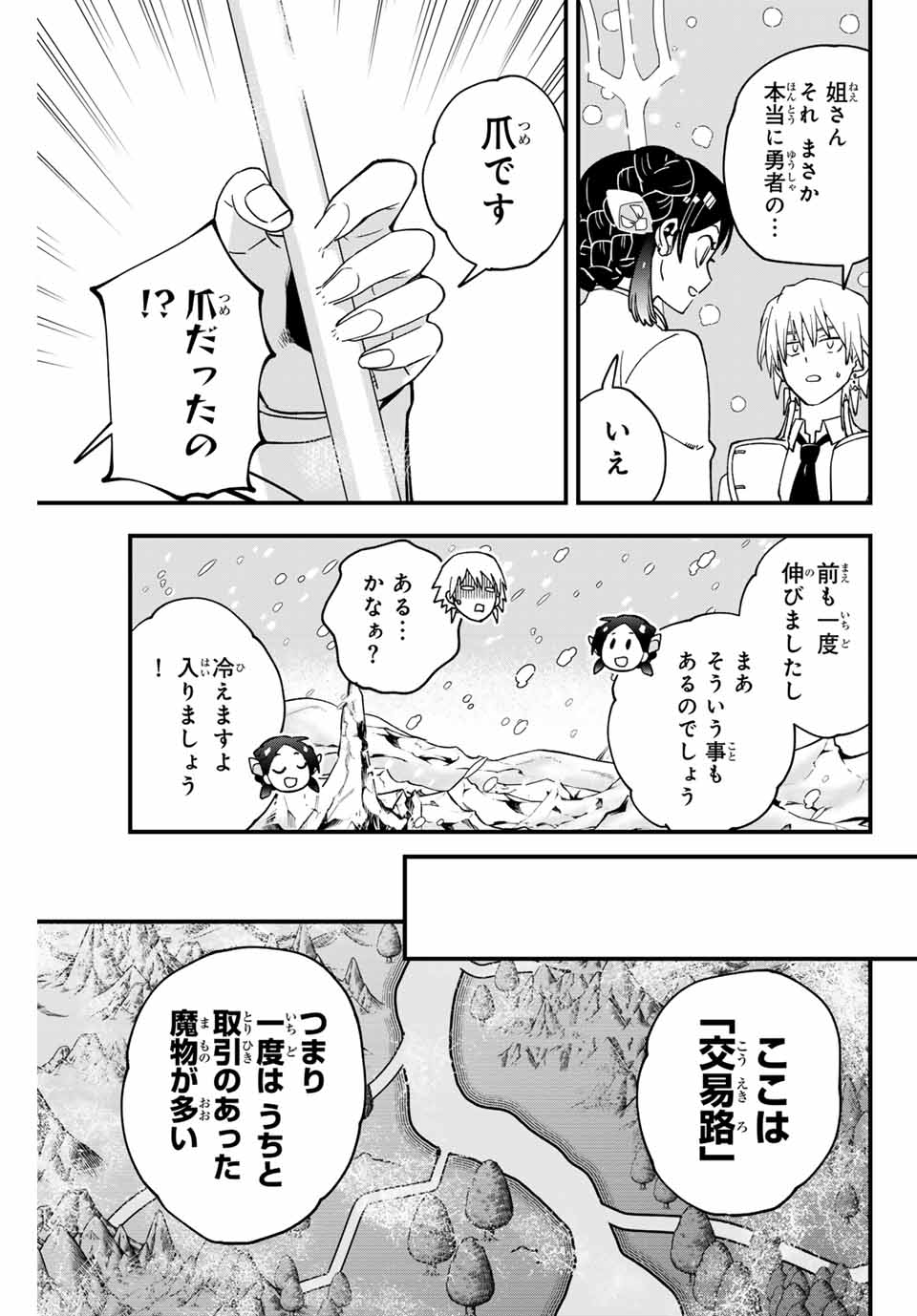 ルキオラと魔境の商館員 第20話 - Page 9