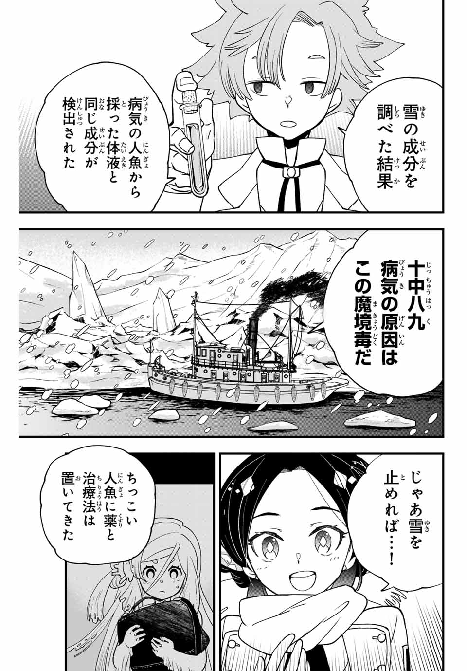 ルキオラと魔境の商館員 第20話 - Page 11