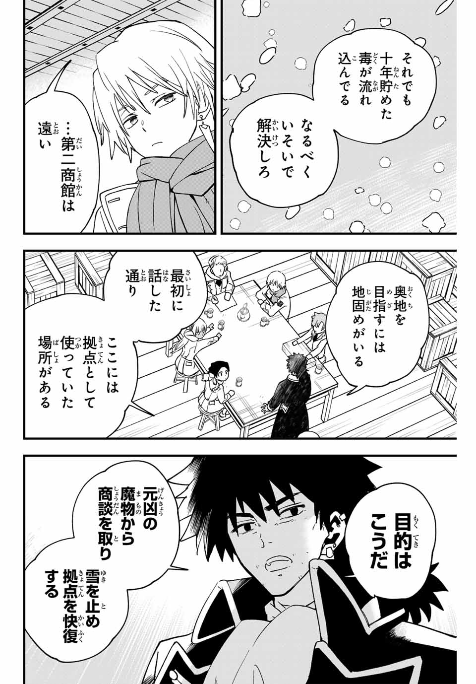 ルキオラと魔境の商館員 第20話 - Page 12