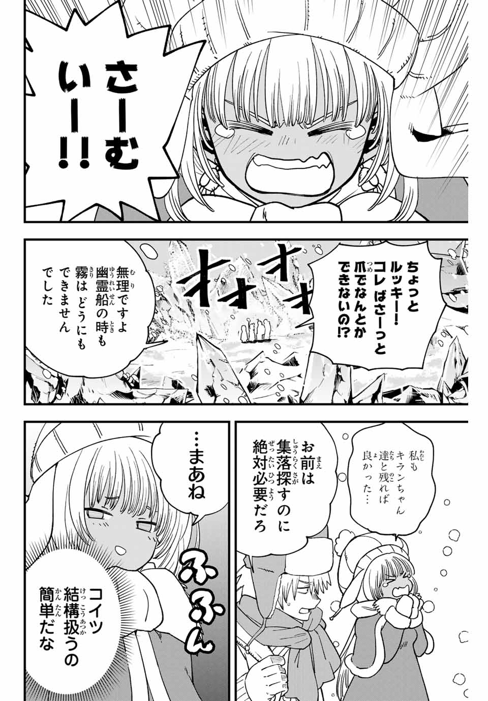 ルキオラと魔境の商館員 第20話 - Page 14