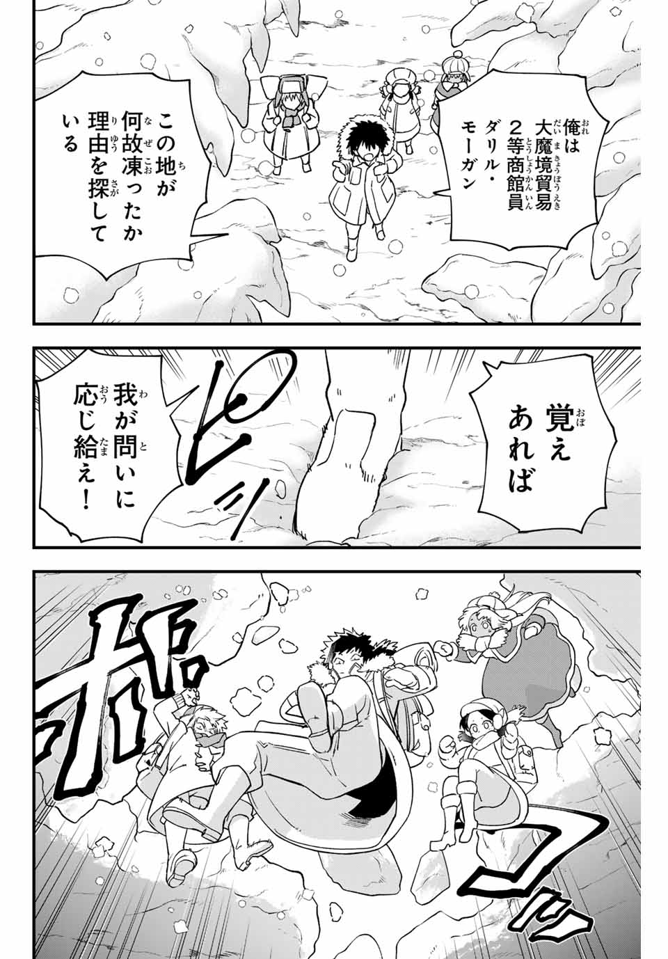 ルキオラと魔境の商館員 第20話 - Page 16