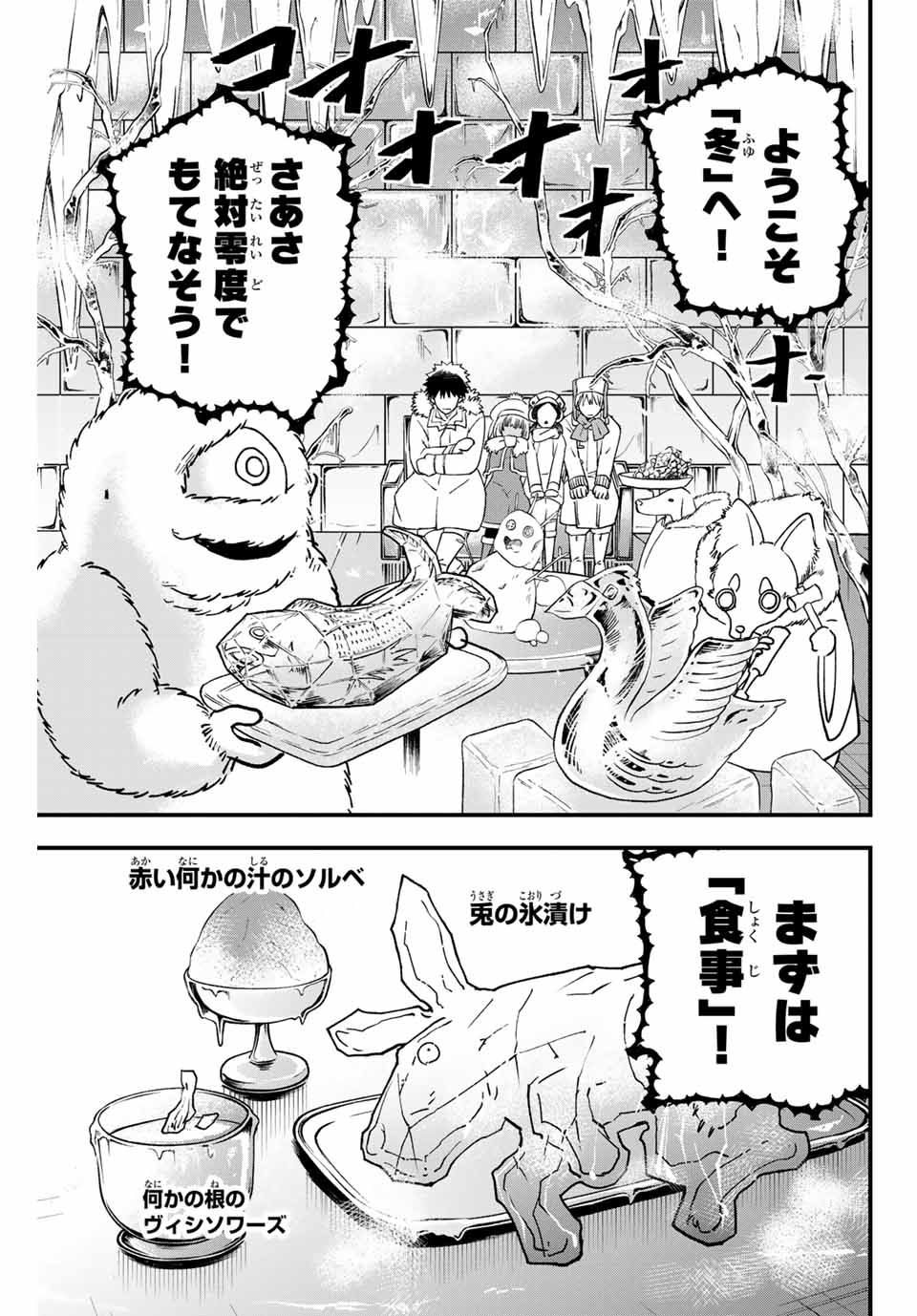 ルキオラと魔境の商館員 第21話 - Page 3