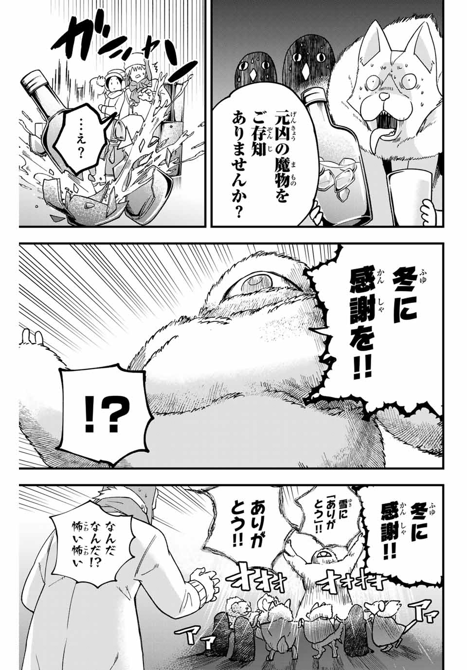 ルキオラと魔境の商館員 第21話 - Page 7