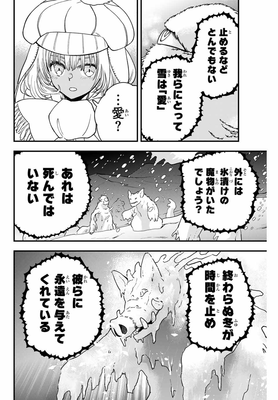 ルキオラと魔境の商館員 第21話 - Page 8