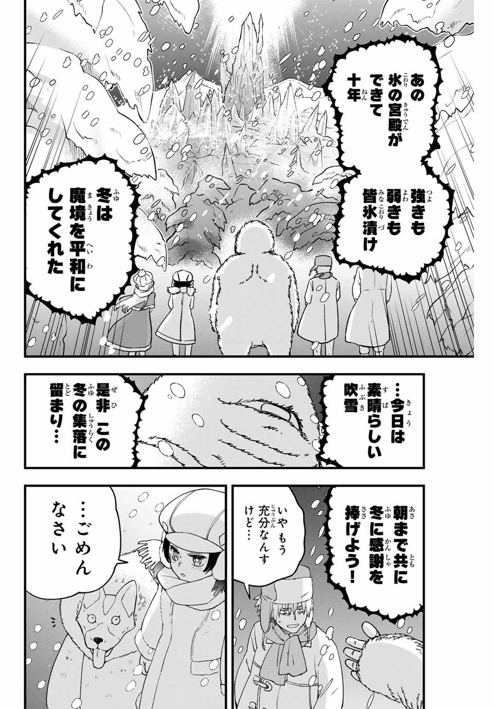 ルキオラと魔境の商館員 第21話 - Page 10