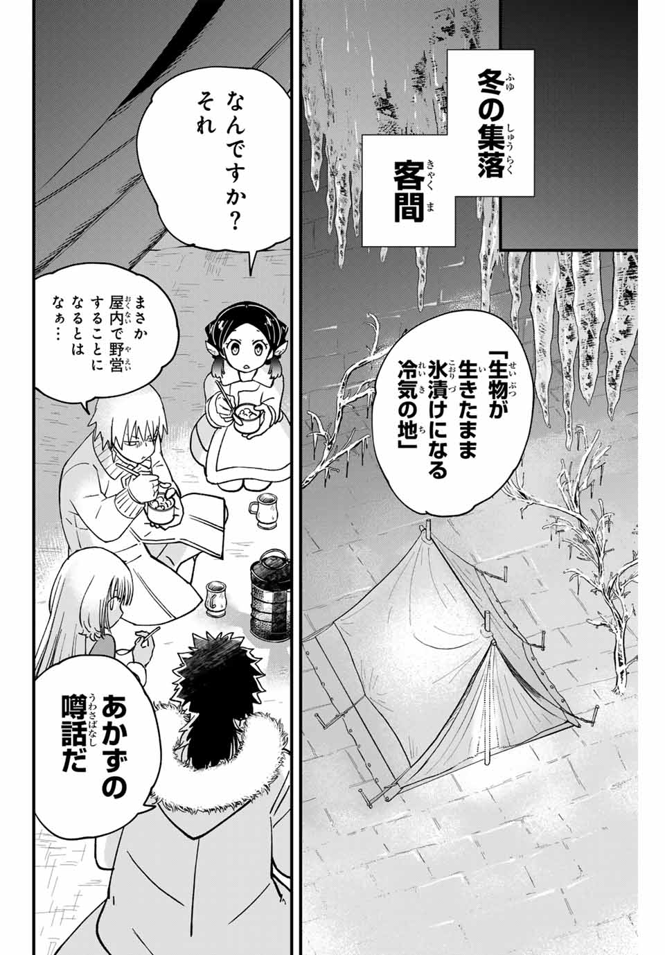 ルキオラと魔境の商館員 第21話 - Page 12