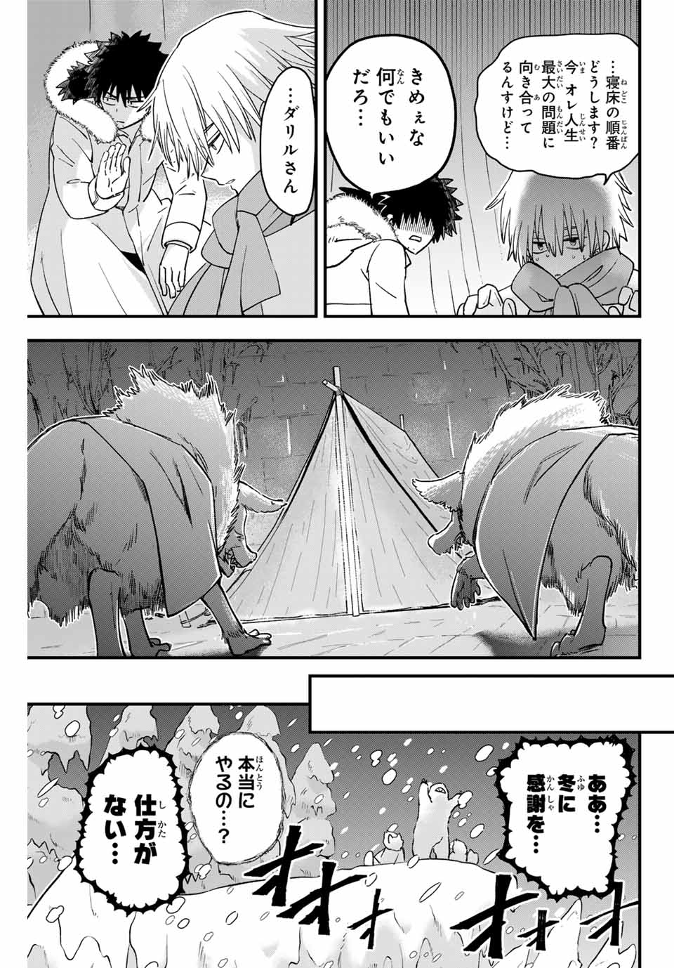 ルキオラと魔境の商館員 第21話 - Page 15