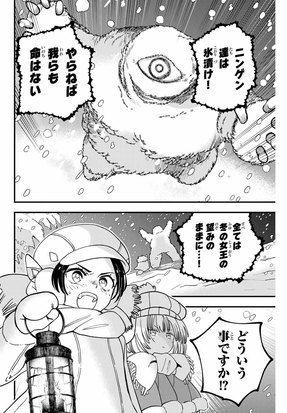 ルキオラと魔境の商館員 第21話 - Page 16