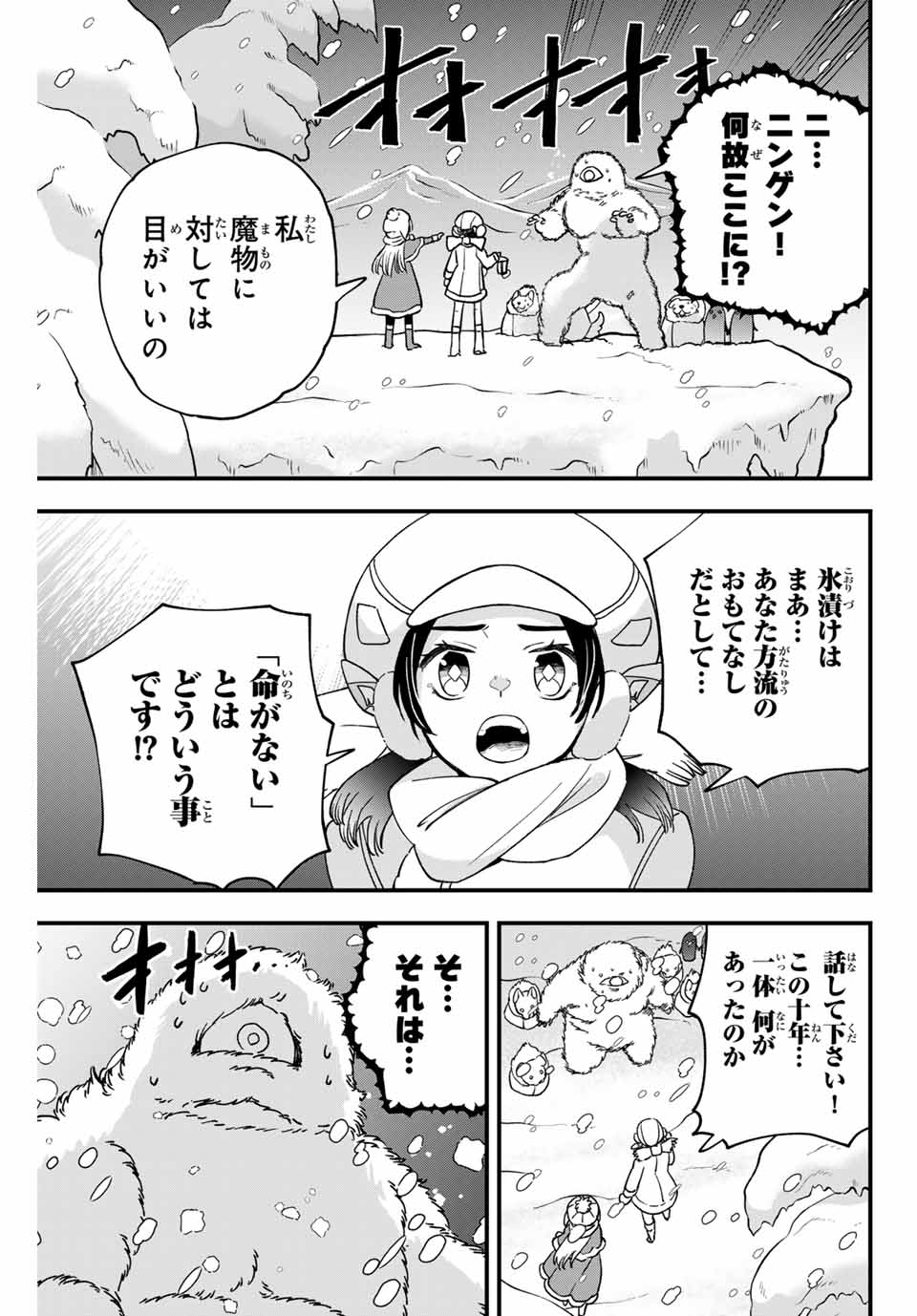 ルキオラと魔境の商館員 第21話 - Page 17