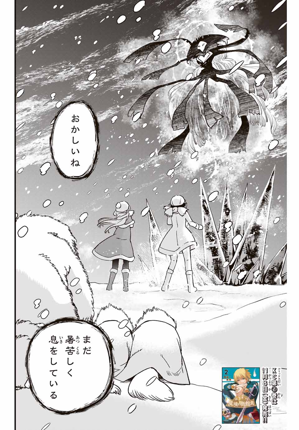 ルキオラと魔境の商館員 第22話 - Page 2