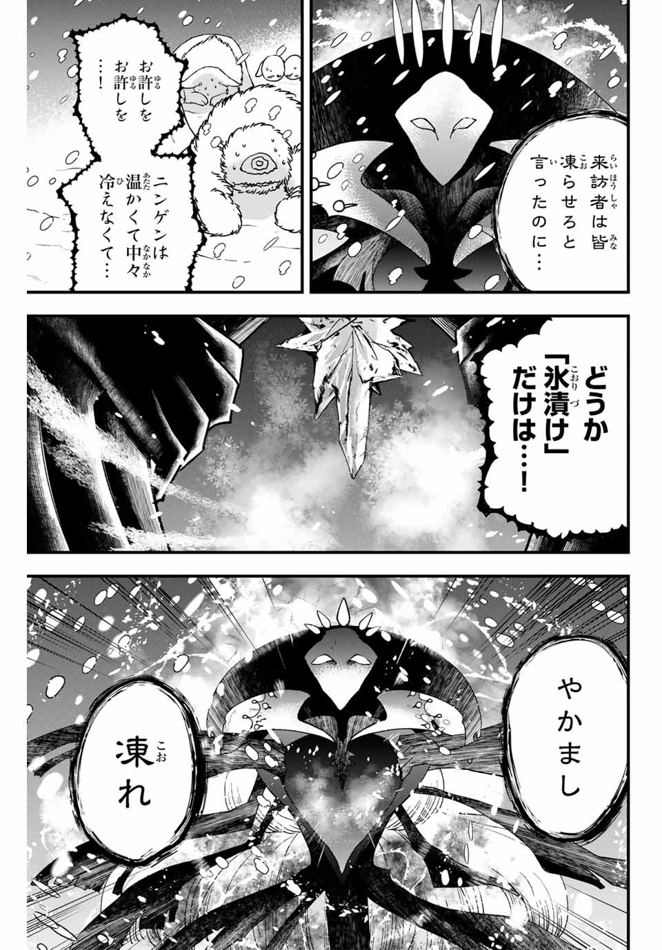 ルキオラと魔境の商館員 第22話 - Page 3