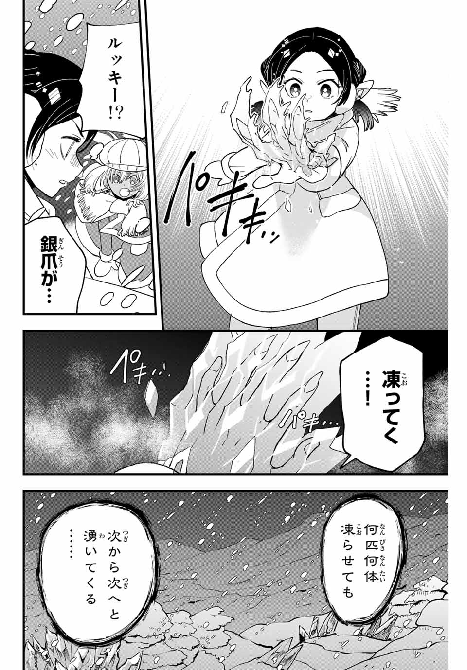 ルキオラと魔境の商館員 第22話 - Page 10