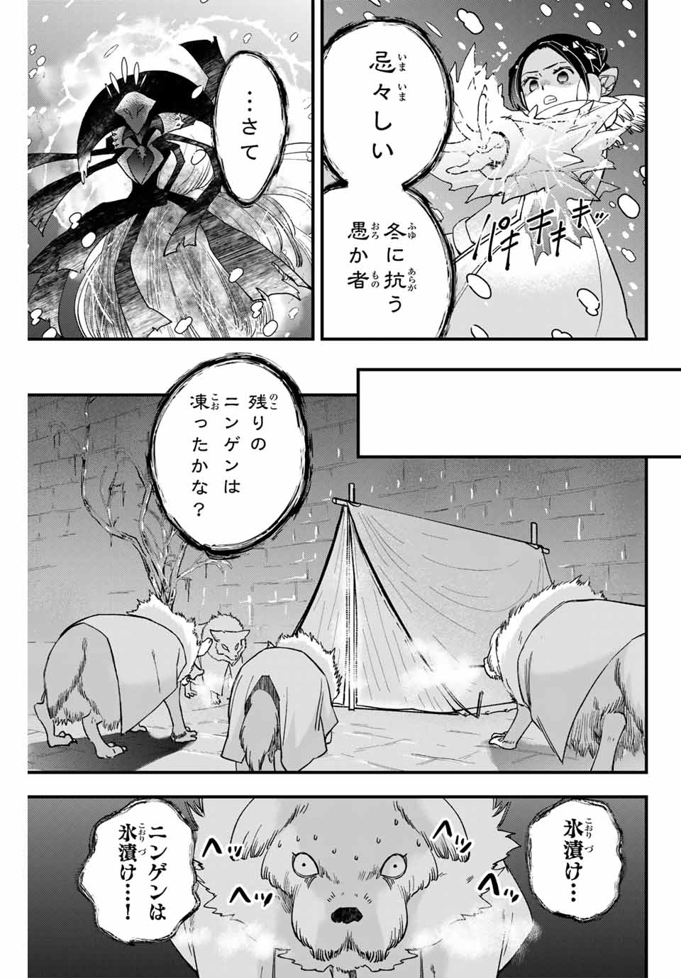 ルキオラと魔境の商館員 第22話 - Page 11