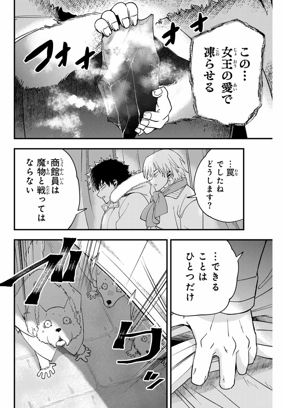 ルキオラと魔境の商館員 第22話 - Page 12